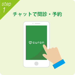 予約・問診